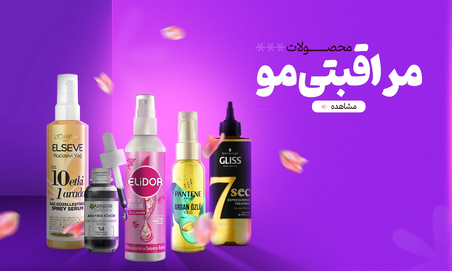 محصولات مراقبتی مو